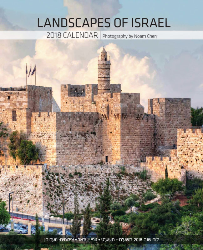 Israel Landscapes Calendar 2018