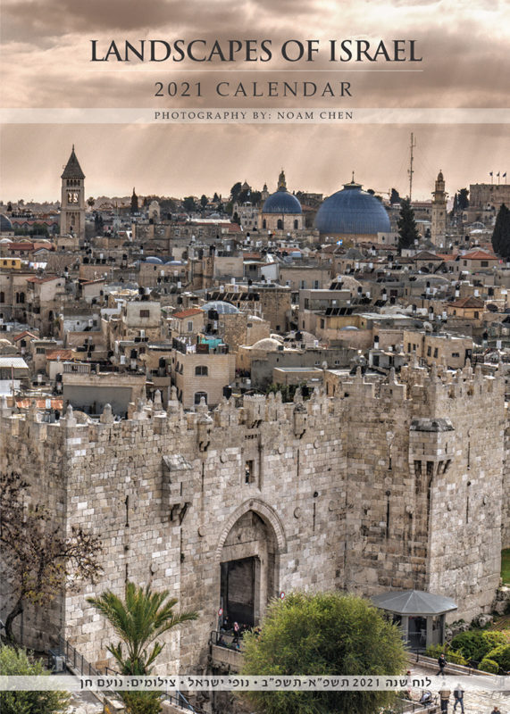 2021 Israel Calendar - Landscapes of Israel by Noam Chen