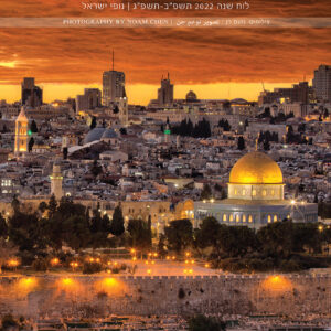 2022 calendar landscapes of Israel in hebrew english and arabic